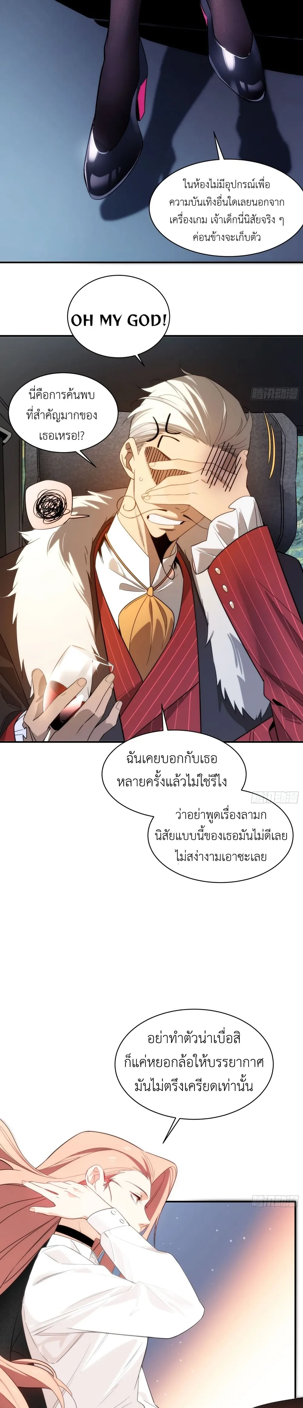 Spirit Realm Wanderer ผู้ท่องแดนวิญญาณ ตอนที่ 2 หน้า 19