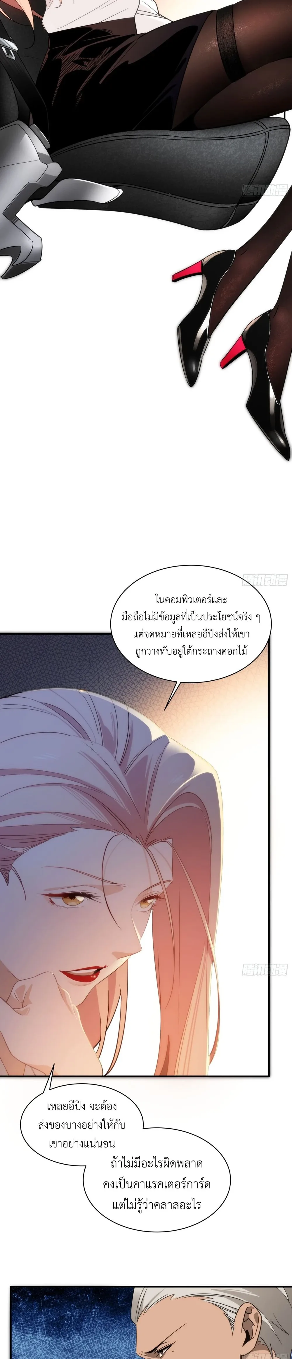 Spirit Realm Wanderer ผู้ท่องแดนวิญญาณ ตอนที่ 2 หน้า 20
