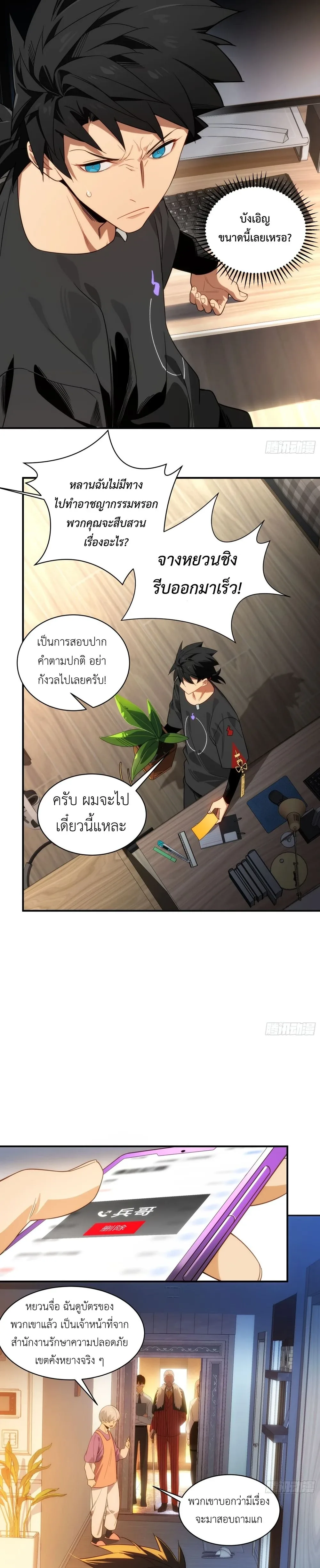 Spirit Realm Wanderer ผู้ท่องแดนวิญญาณ ตอนที่ 2 หน้า 4