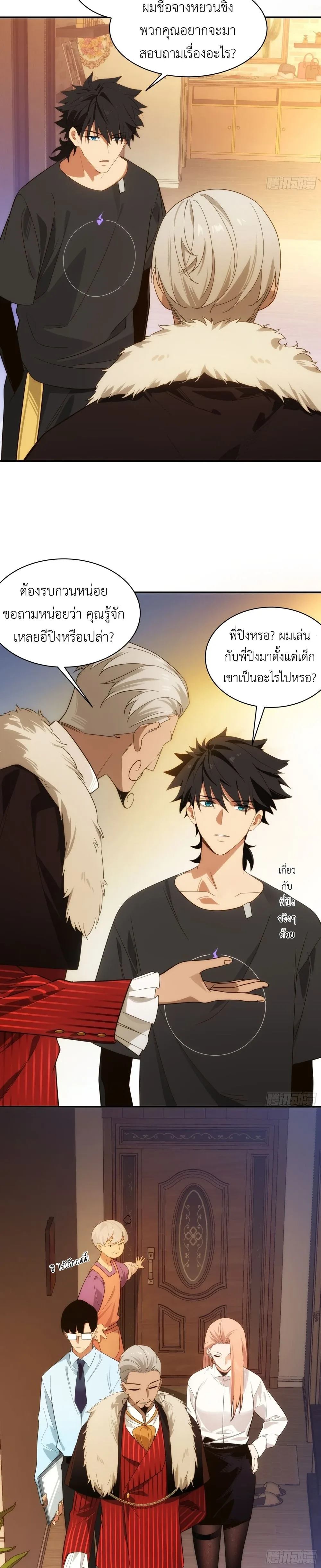 Spirit Realm Wanderer ผู้ท่องแดนวิญญาณ ตอนที่ 2 หน้า 6