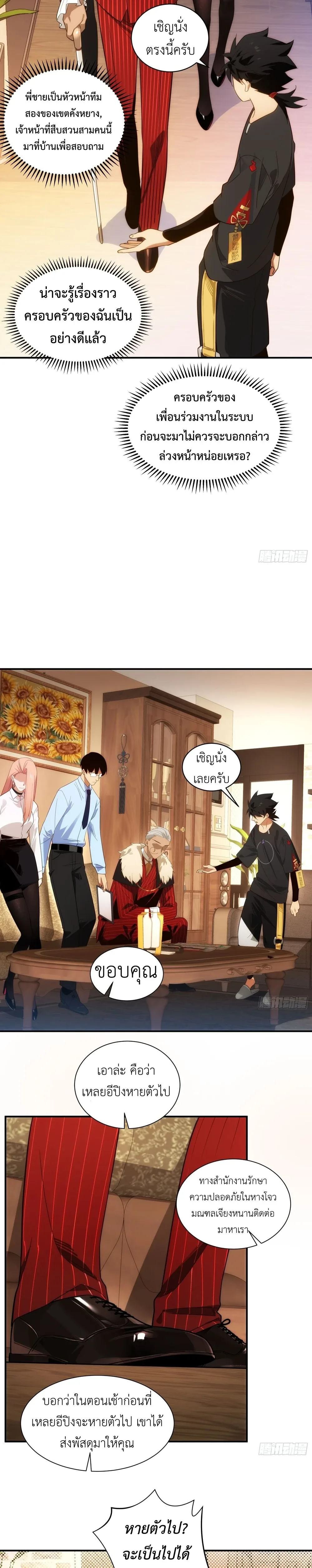 Spirit Realm Wanderer ผู้ท่องแดนวิญญาณ ตอนที่ 2 หน้า 7