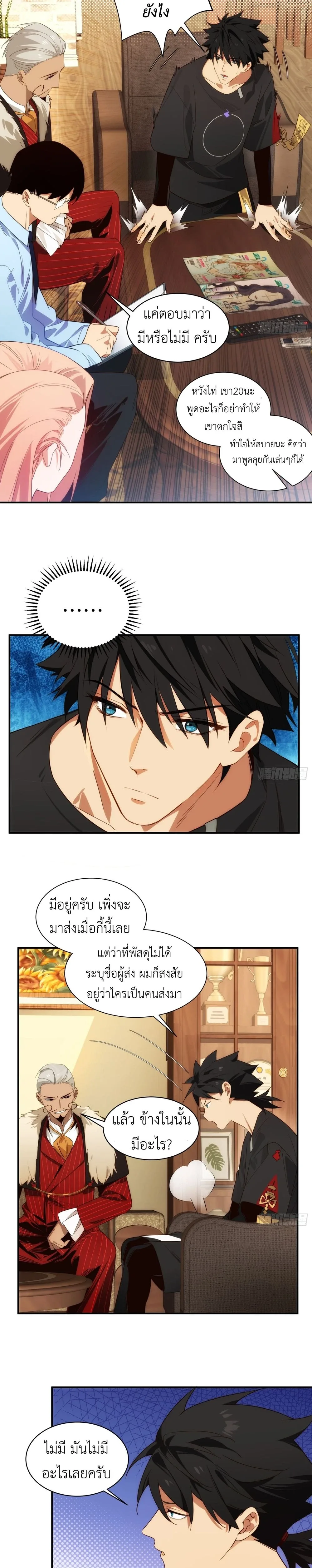 Spirit Realm Wanderer ผู้ท่องแดนวิญญาณ ตอนที่ 2 หน้า 8