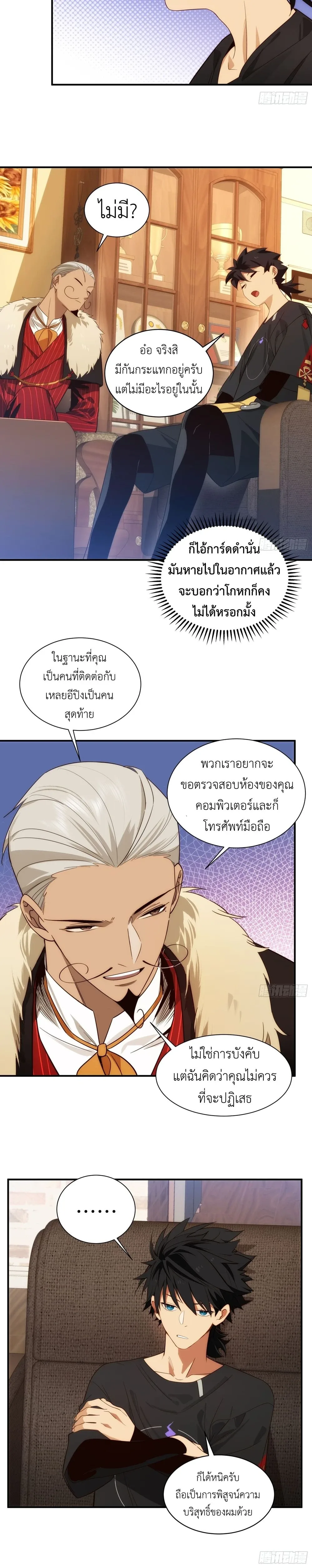 Spirit Realm Wanderer ผู้ท่องแดนวิญญาณ ตอนที่ 2 หน้า 9