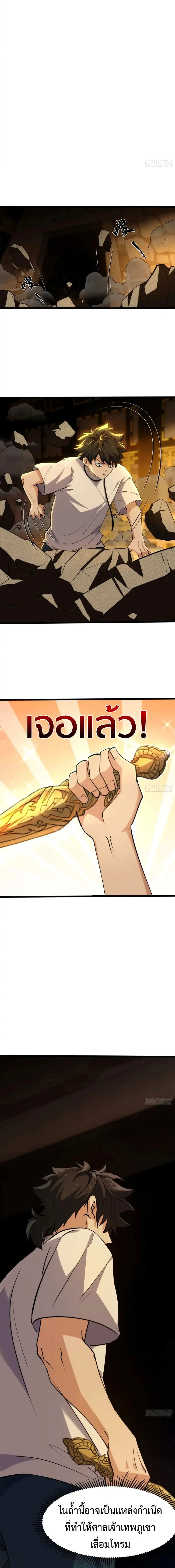Spirit Realm Wanderer ผู้ท่องแดนวิญญาณ ตอนที่ 20 หน้า 5