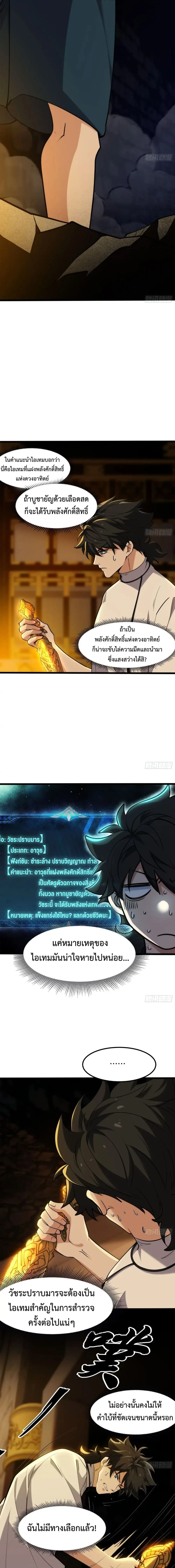 Spirit Realm Wanderer ผู้ท่องแดนวิญญาณ ตอนที่ 20 หน้า 6