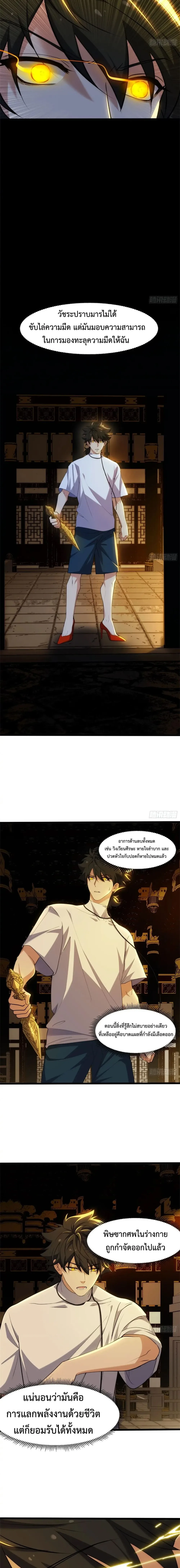 Spirit Realm Wanderer ผู้ท่องแดนวิญญาณ ตอนที่ 20 หน้า 8