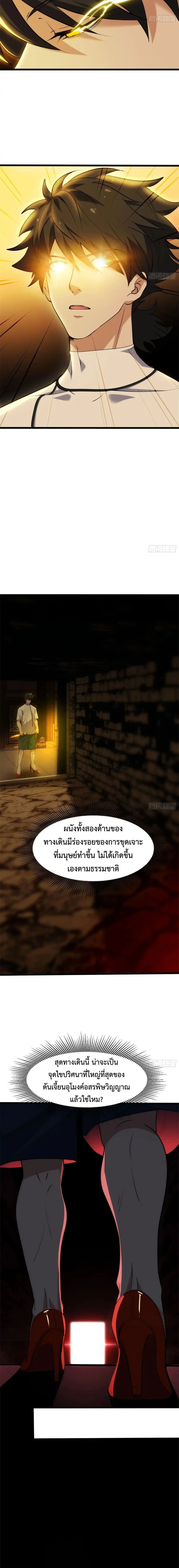 Spirit Realm Wanderer ผู้ท่องแดนวิญญาณ ตอนที่ 20 หน้า 9