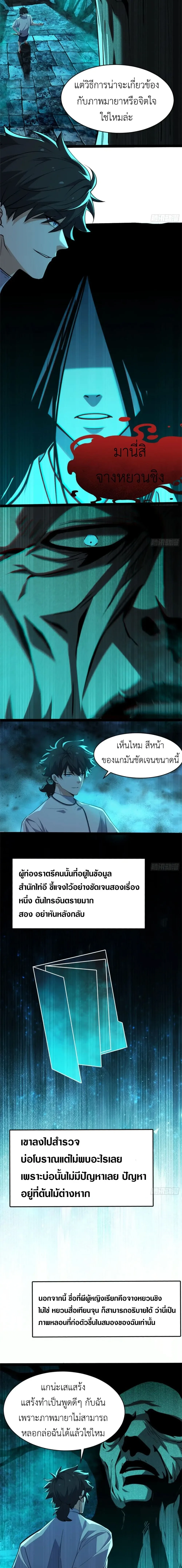 Spirit Realm Wanderer ผู้ท่องแดนวิญญาณ ตอนที่ 21 หน้า 10