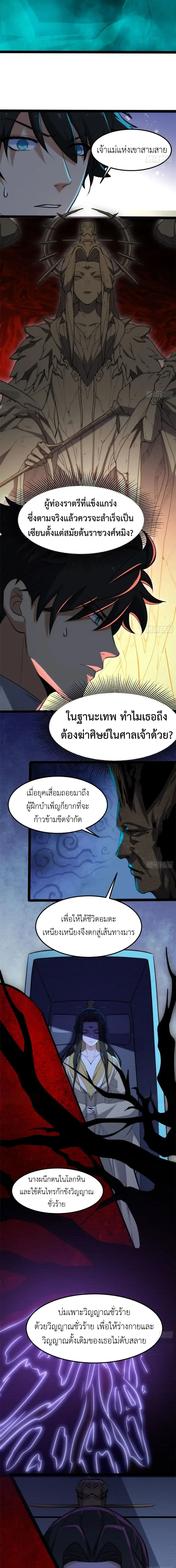 Spirit Realm Wanderer ผู้ท่องแดนวิญญาณ ตอนที่ 21 หน้า 4
