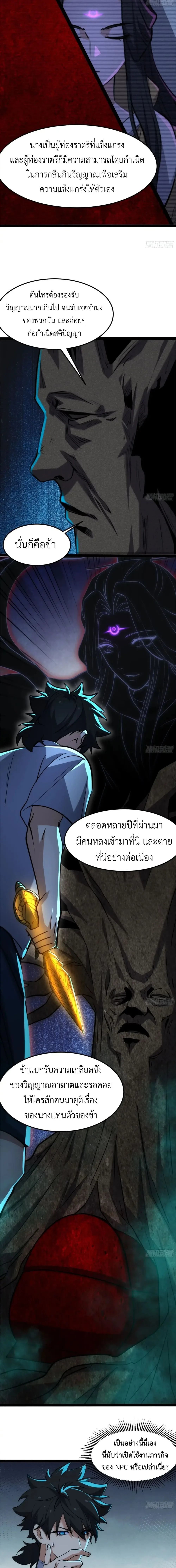 Spirit Realm Wanderer ผู้ท่องแดนวิญญาณ ตอนที่ 21 หน้า 5