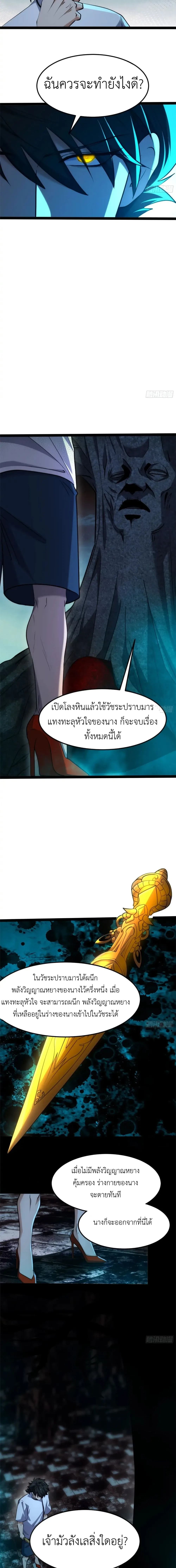 Spirit Realm Wanderer ผู้ท่องแดนวิญญาณ ตอนที่ 21 หน้า 6