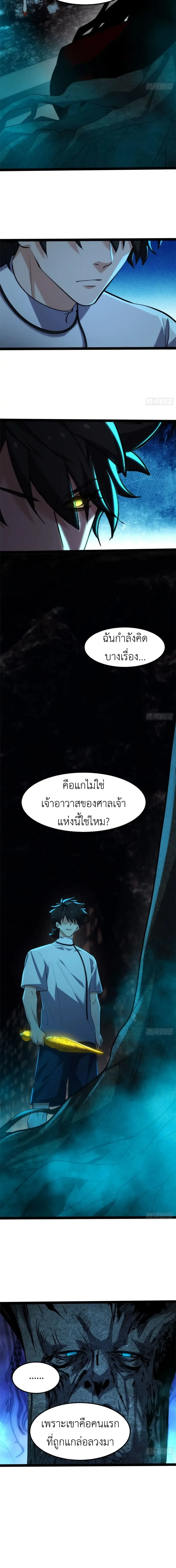 Spirit Realm Wanderer ผู้ท่องแดนวิญญาณ ตอนที่ 21 หน้า 7