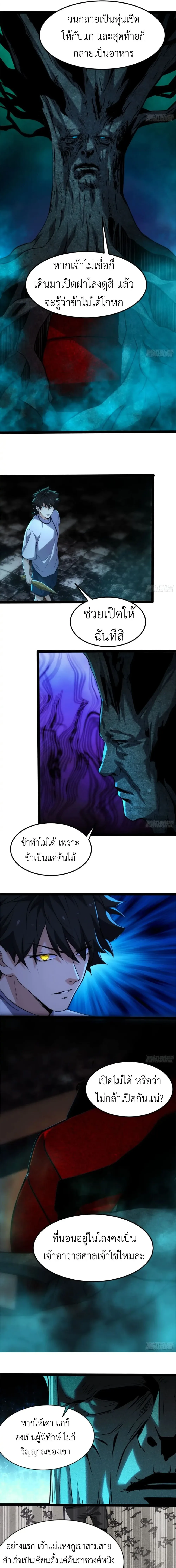 Spirit Realm Wanderer ผู้ท่องแดนวิญญาณ ตอนที่ 21 หน้า 8