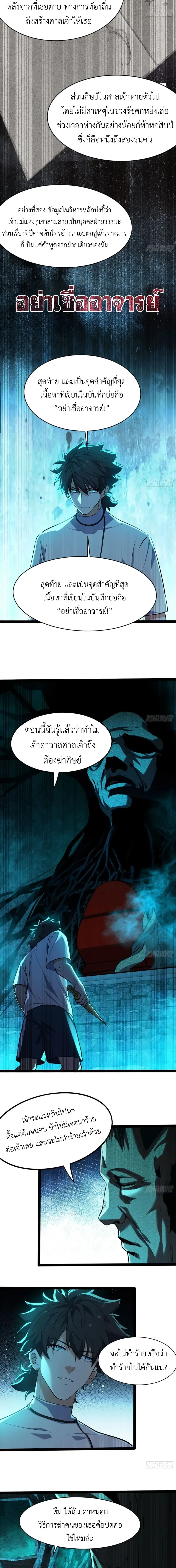 Spirit Realm Wanderer ผู้ท่องแดนวิญญาณ ตอนที่ 21 หน้า 9