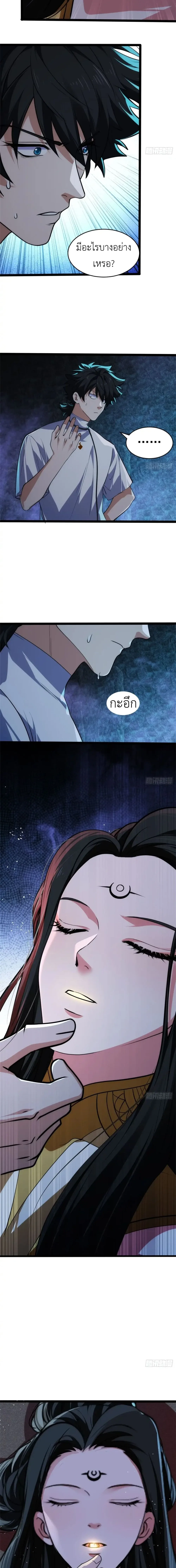 Spirit Realm Wanderer ผู้ท่องแดนวิญญาณ ตอนที่ 23 หน้า 10