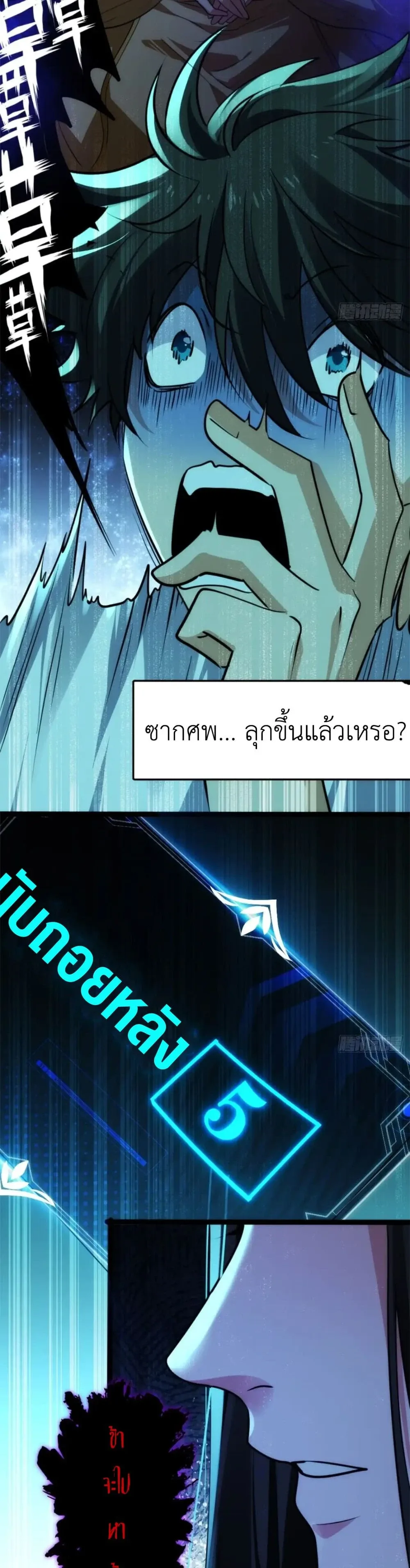 Spirit Realm Wanderer ผู้ท่องแดนวิญญาณ ตอนที่ 23 หน้า 16