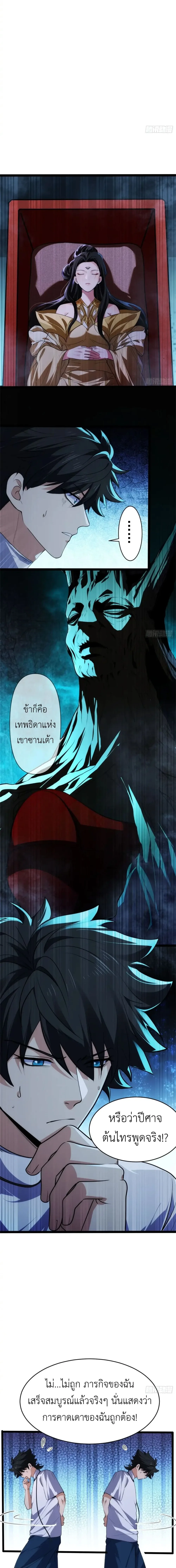 Spirit Realm Wanderer ผู้ท่องแดนวิญญาณ ตอนที่ 23 หน้า 8