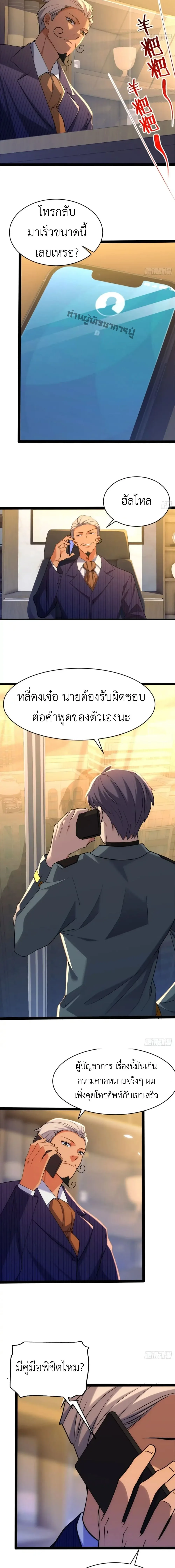 Spirit Realm Wanderer ผู้ท่องแดนวิญญาณ ตอนที่ 24 หน้า 14
