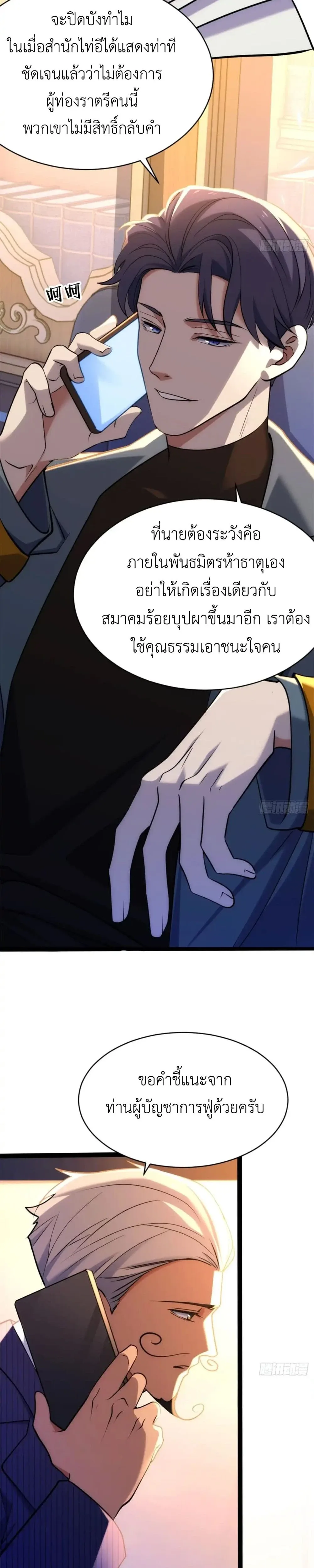 Spirit Realm Wanderer ผู้ท่องแดนวิญญาณ ตอนที่ 24 หน้า 17
