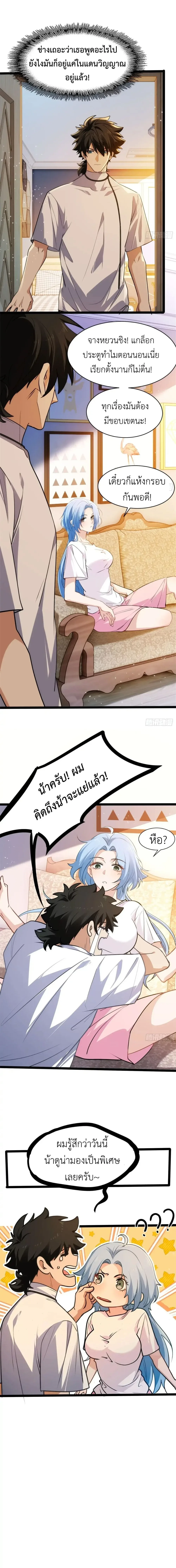 Spirit Realm Wanderer ผู้ท่องแดนวิญญาณ ตอนที่ 24 หน้า 4