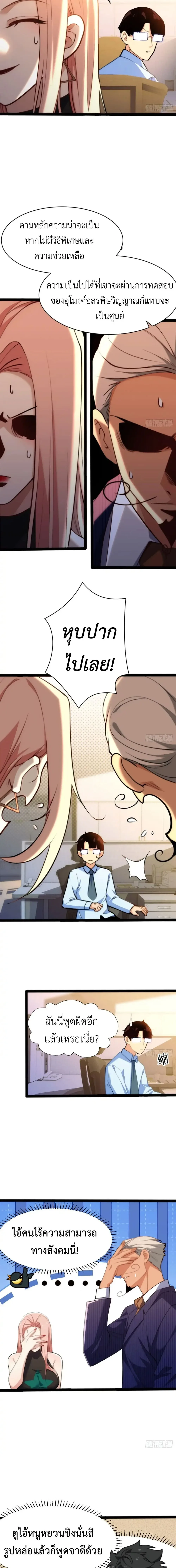 Spirit Realm Wanderer ผู้ท่องแดนวิญญาณ ตอนที่ 24 หน้า 6