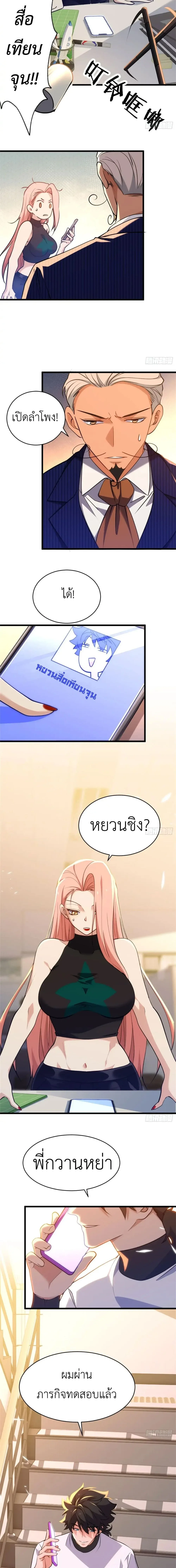 Spirit Realm Wanderer ผู้ท่องแดนวิญญาณ ตอนที่ 24 หน้า 9