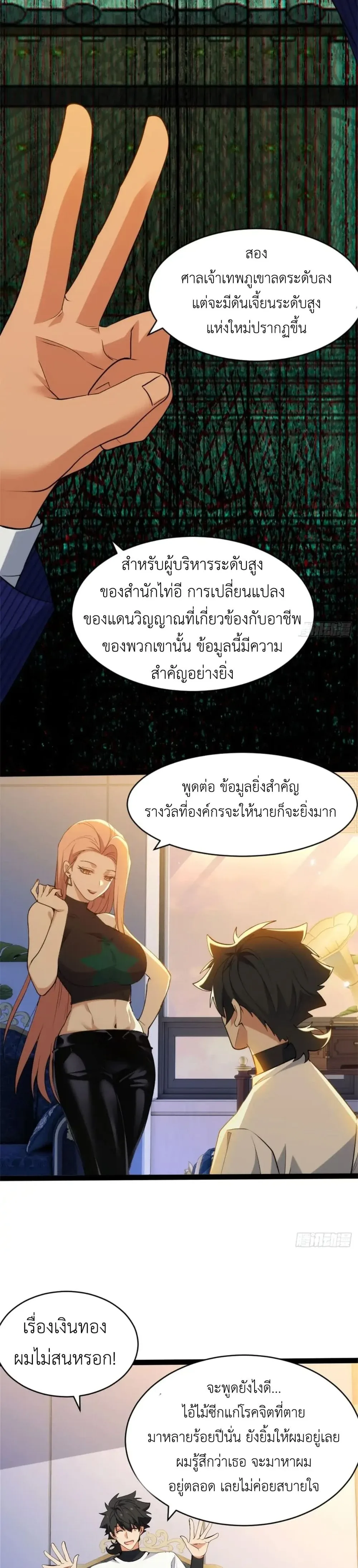 Spirit Realm Wanderer ผู้ท่องแดนวิญญาณ ตอนที่ 25 หน้า 13