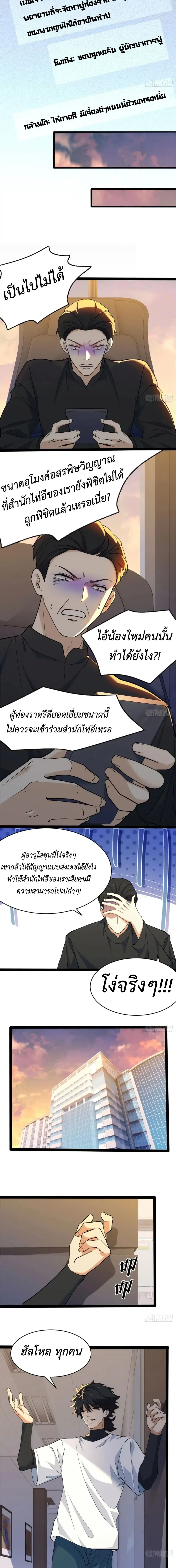 Spirit Realm Wanderer ผู้ท่องแดนวิญญาณ ตอนที่ 25 หน้า 5