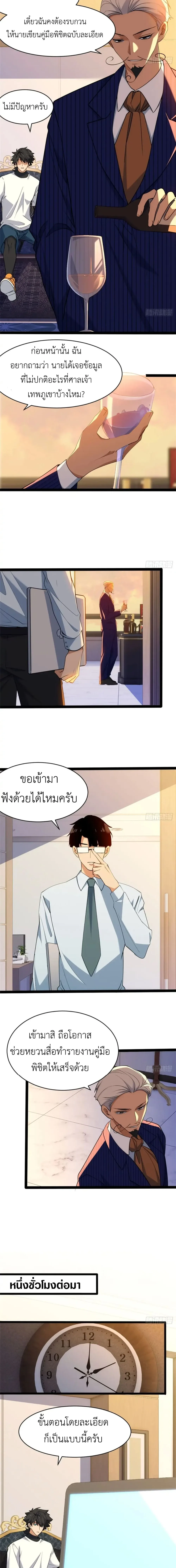 Spirit Realm Wanderer ผู้ท่องแดนวิญญาณ ตอนที่ 25 หน้า 9