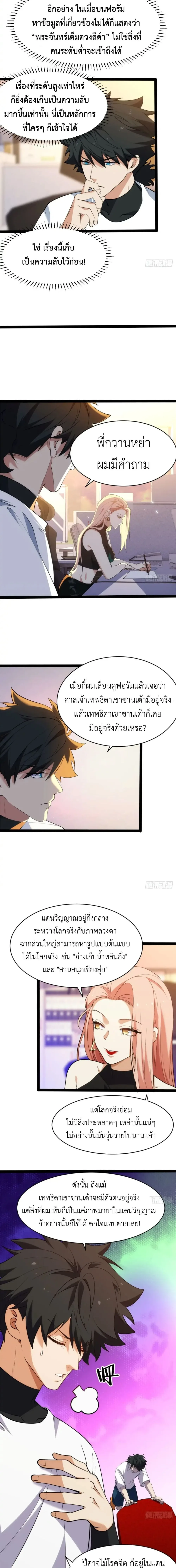 Spirit Realm Wanderer ผู้ท่องแดนวิญญาณ ตอนที่ 26 หน้า 4