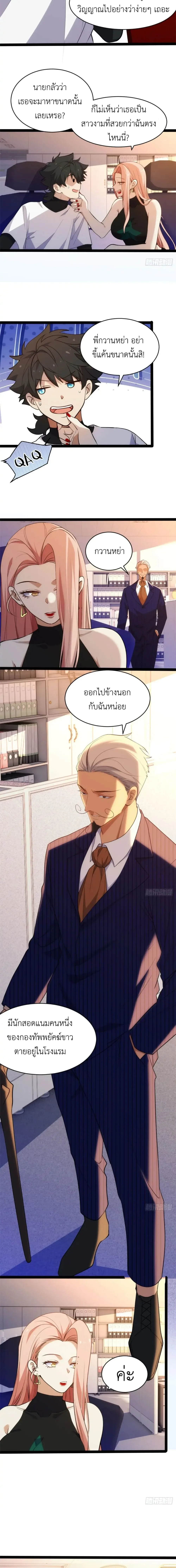 Spirit Realm Wanderer ผู้ท่องแดนวิญญาณ ตอนที่ 26 หน้า 5