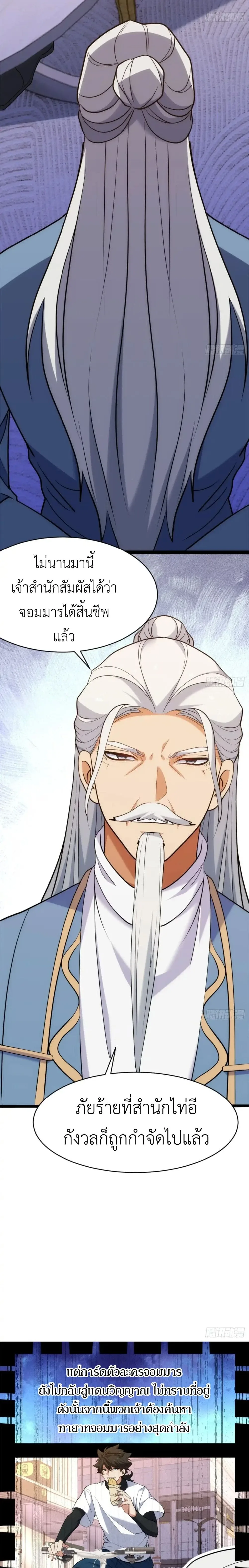 Spirit Realm Wanderer ผู้ท่องแดนวิญญาณ ตอนที่ 26 หน้า 7