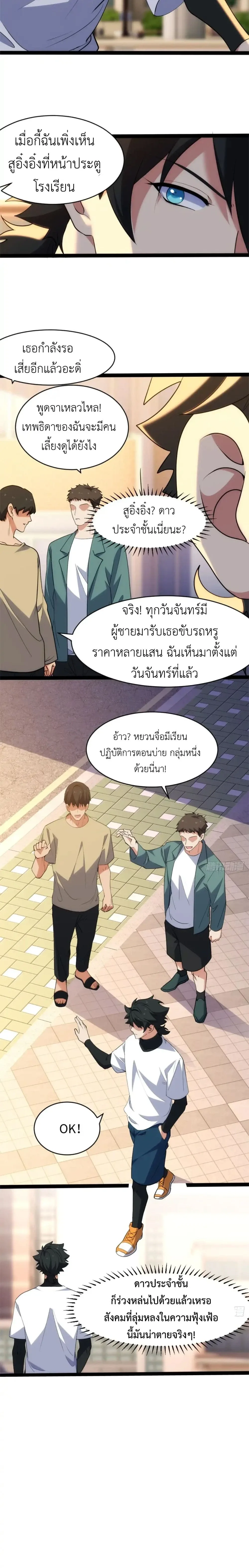 Spirit Realm Wanderer ผู้ท่องแดนวิญญาณ ตอนที่ 26 หน้า 9