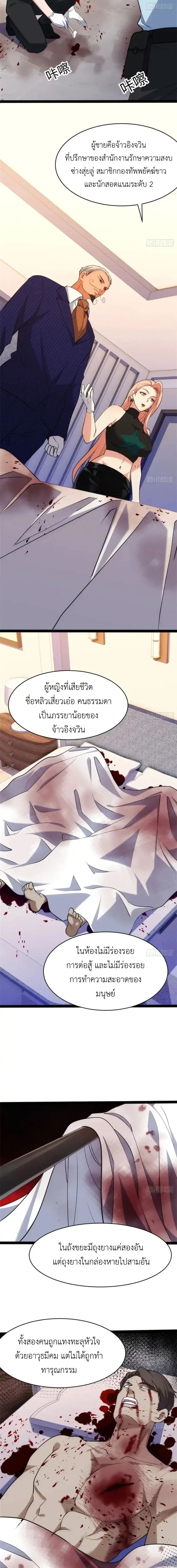 Spirit Realm Wanderer ผู้ท่องแดนวิญญาณ ตอนที่ 27 หน้า 2