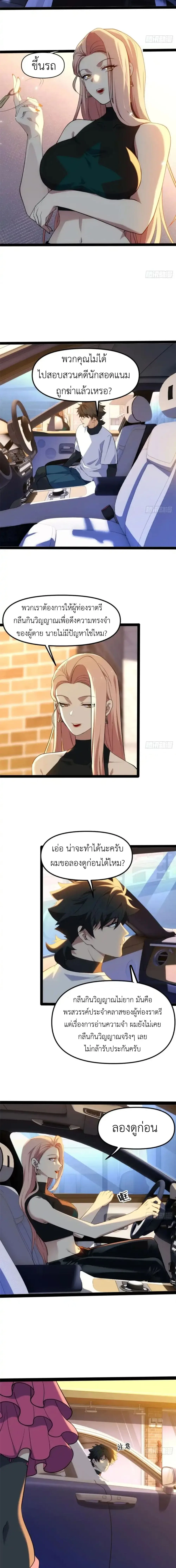 Spirit Realm Wanderer ผู้ท่องแดนวิญญาณ ตอนที่ 27 หน้า 8