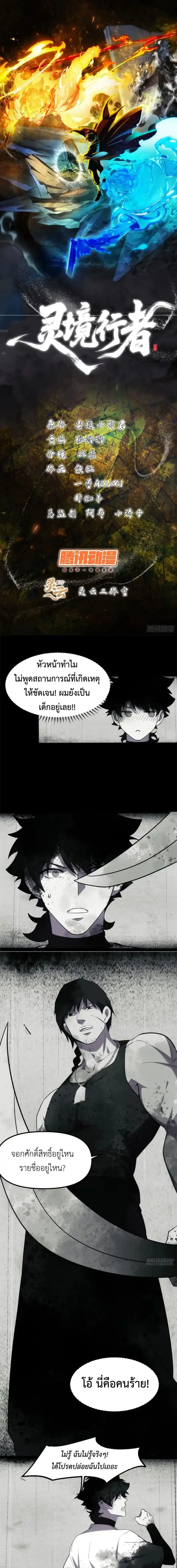 Spirit Realm Wanderer ผู้ท่องแดนวิญญาณ ตอนที่ 28 หน้า 1