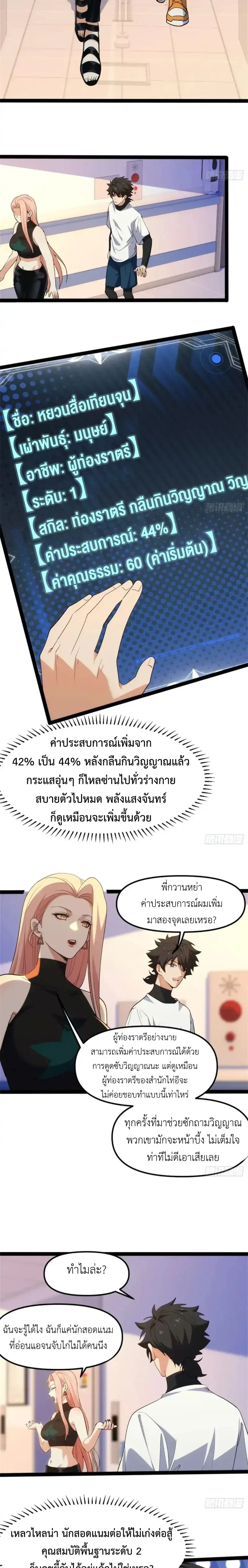 Spirit Realm Wanderer ผู้ท่องแดนวิญญาณ ตอนที่ 28 หน้า 8