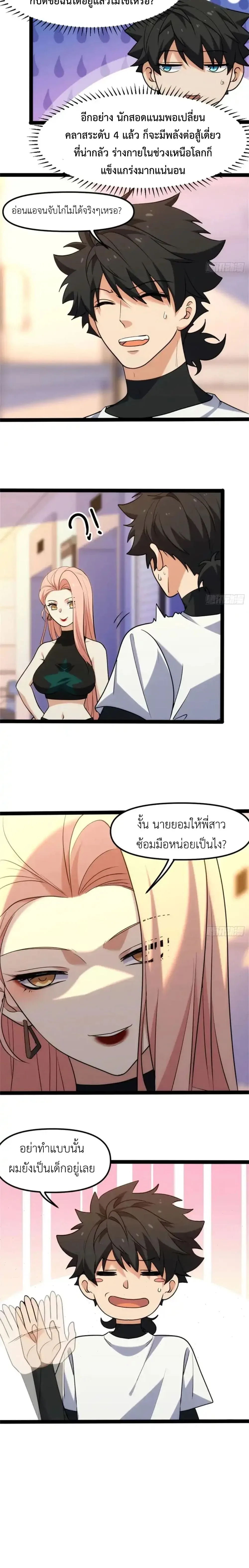 Spirit Realm Wanderer ผู้ท่องแดนวิญญาณ ตอนที่ 28 หน้า 9