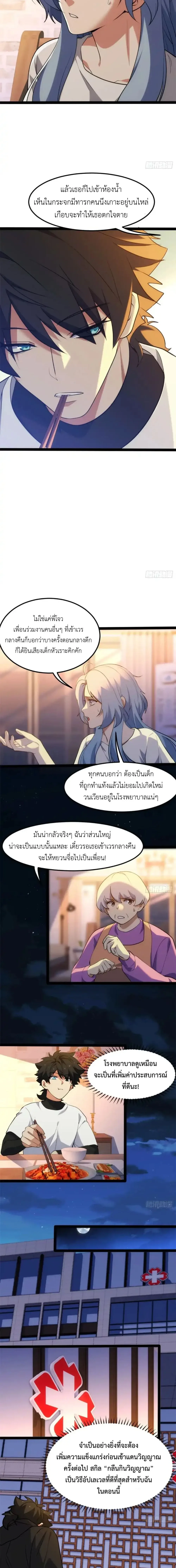 Spirit Realm Wanderer ผู้ท่องแดนวิญญาณ ตอนที่ 29 หน้า 4