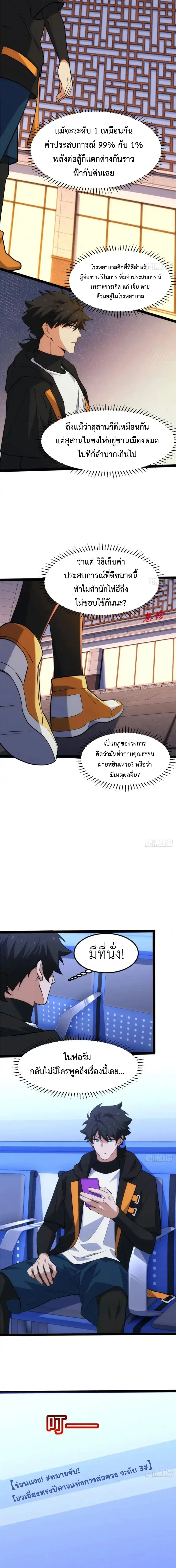 Spirit Realm Wanderer ผู้ท่องแดนวิญญาณ ตอนที่ 29 หน้า 5