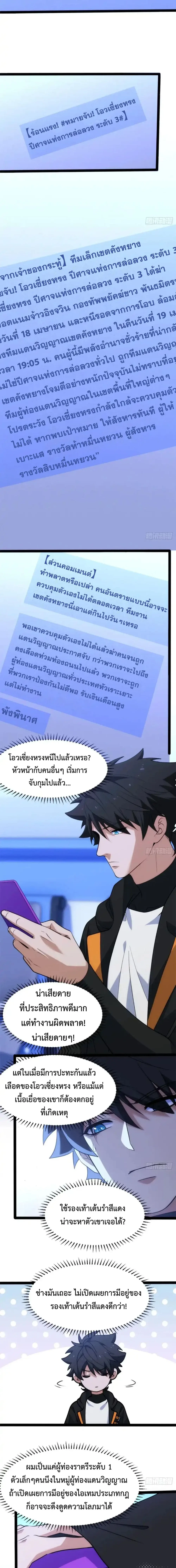 Spirit Realm Wanderer ผู้ท่องแดนวิญญาณ ตอนที่ 29 หน้า 6