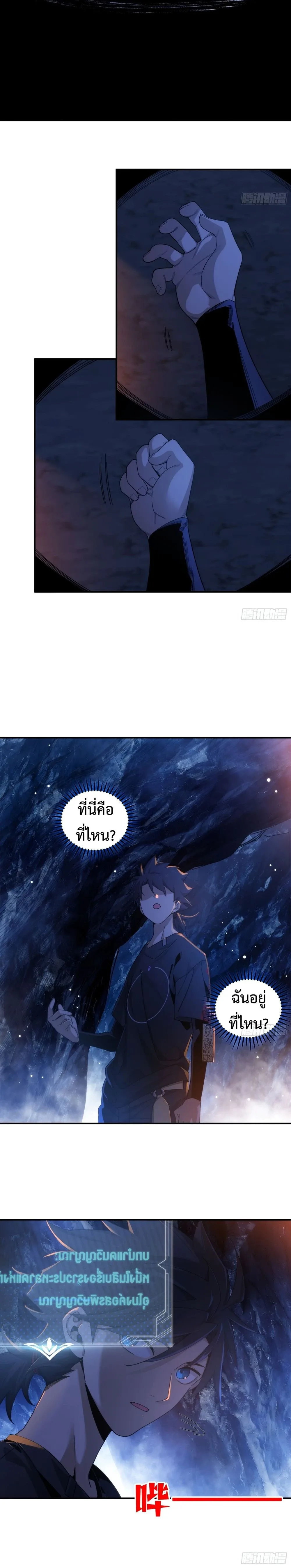 Spirit Realm Wanderer ผู้ท่องแดนวิญญาณ ตอนที่ 3 หน้า 18