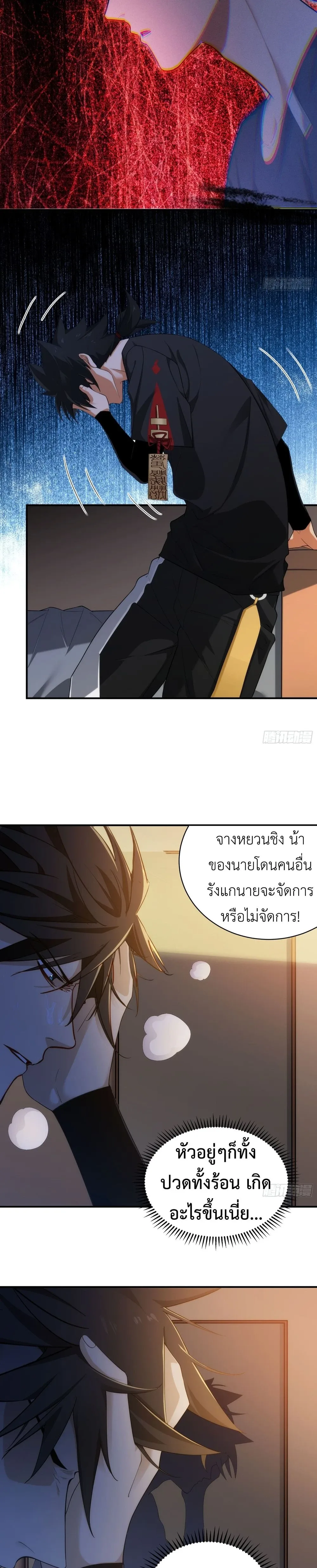 Spirit Realm Wanderer ผู้ท่องแดนวิญญาณ ตอนที่ 3 หน้า 5