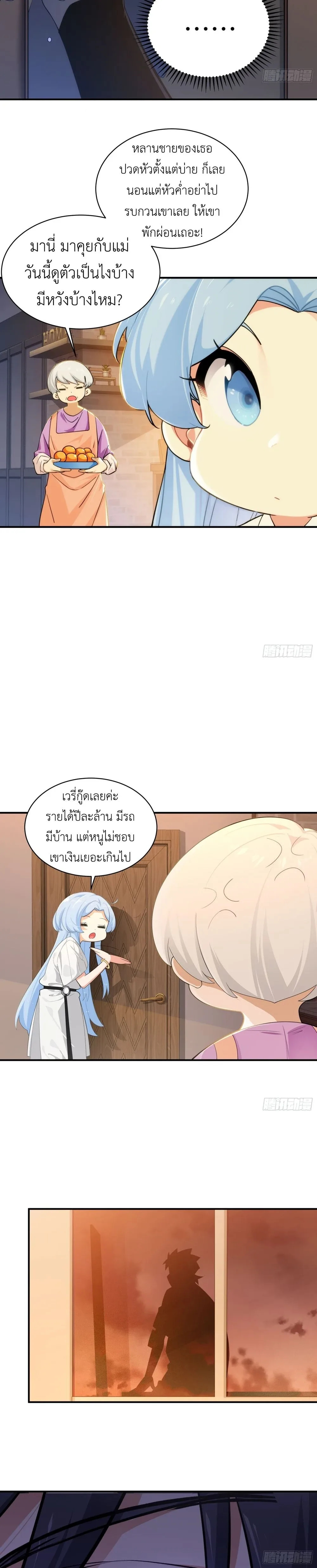 Spirit Realm Wanderer ผู้ท่องแดนวิญญาณ ตอนที่ 3 หน้า 6