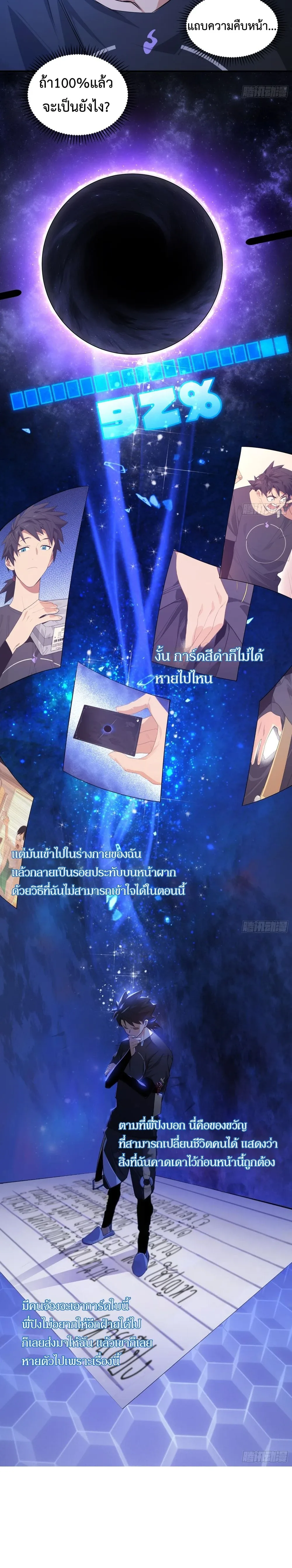 Spirit Realm Wanderer ผู้ท่องแดนวิญญาณ ตอนที่ 3 หน้า 8