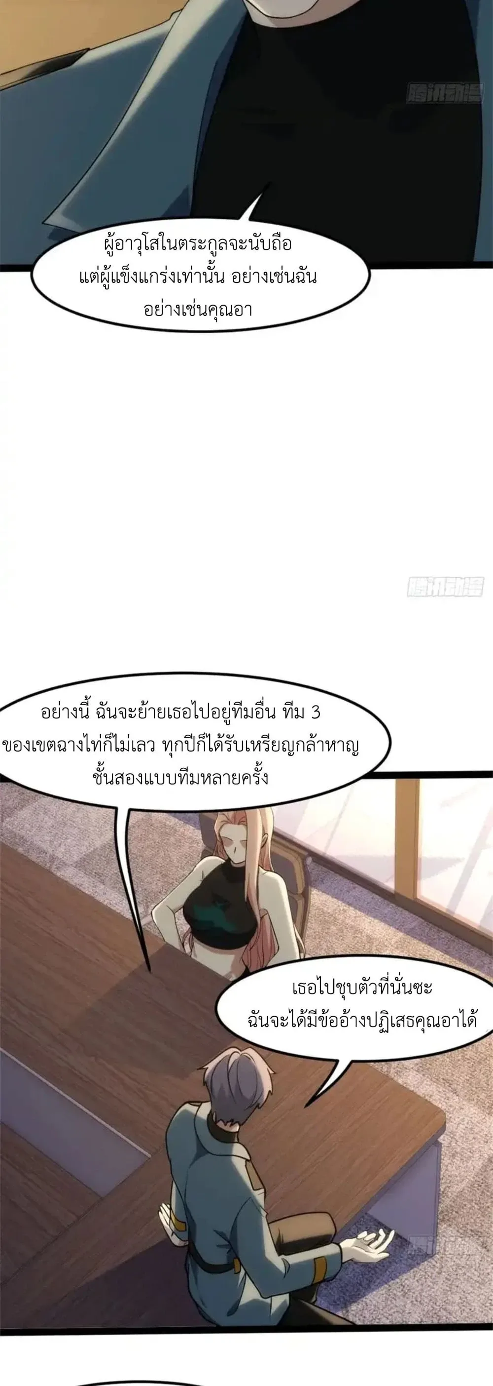 Spirit Realm Wanderer ผู้ท่องแดนวิญญาณ ตอนที่ 30 หน้า 10