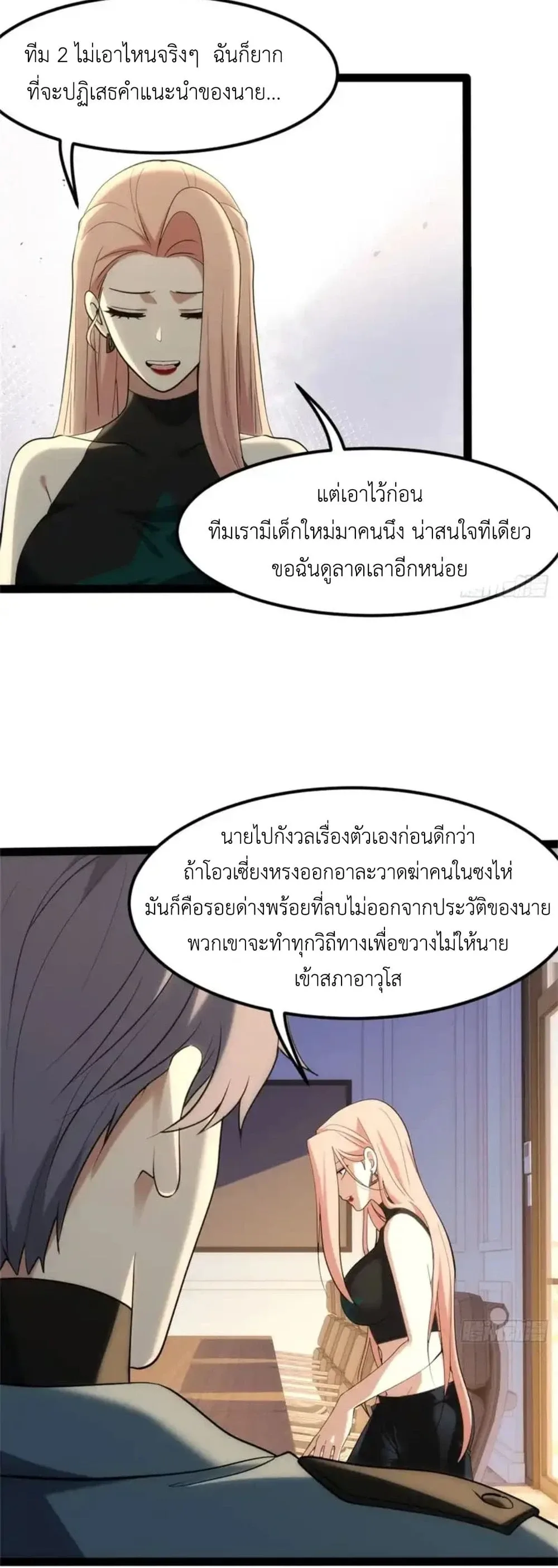 Spirit Realm Wanderer ผู้ท่องแดนวิญญาณ ตอนที่ 30 หน้า 11