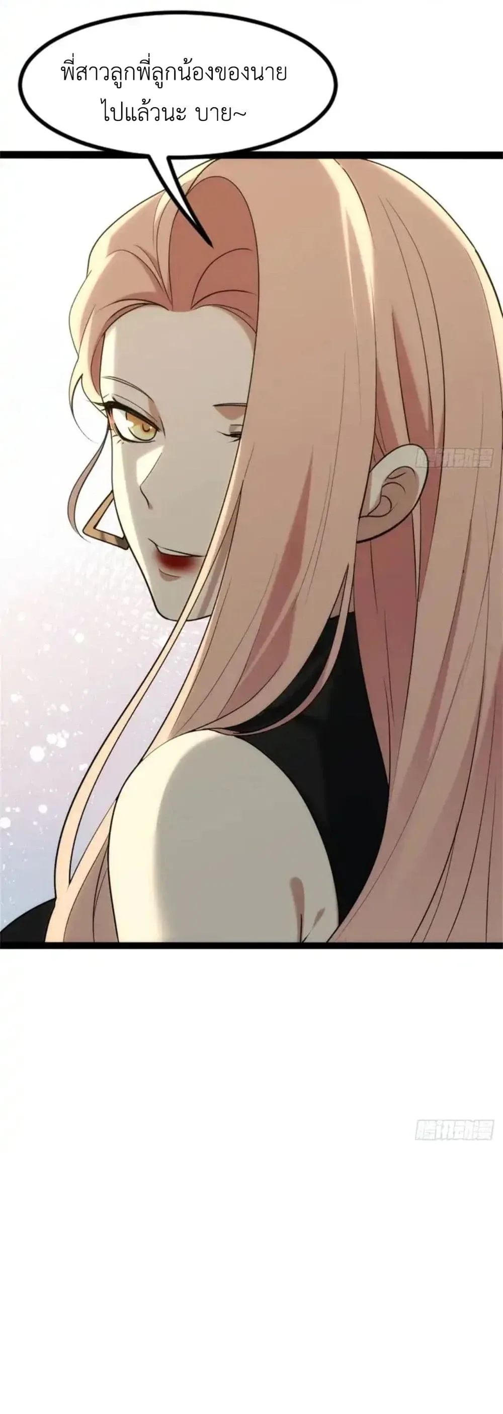 Spirit Realm Wanderer ผู้ท่องแดนวิญญาณ ตอนที่ 30 หน้า 12