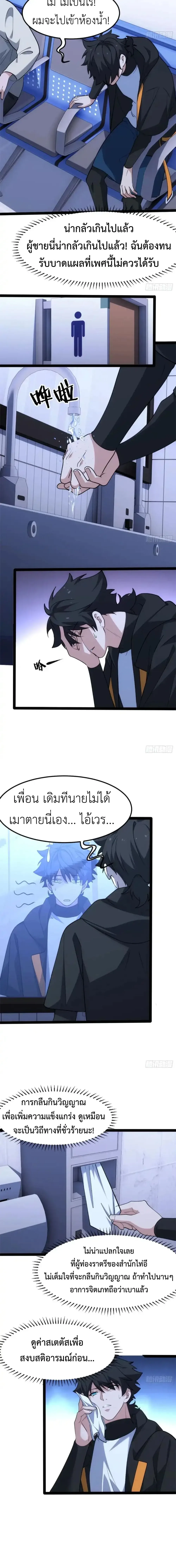Spirit Realm Wanderer ผู้ท่องแดนวิญญาณ ตอนที่ 30 หน้า 5