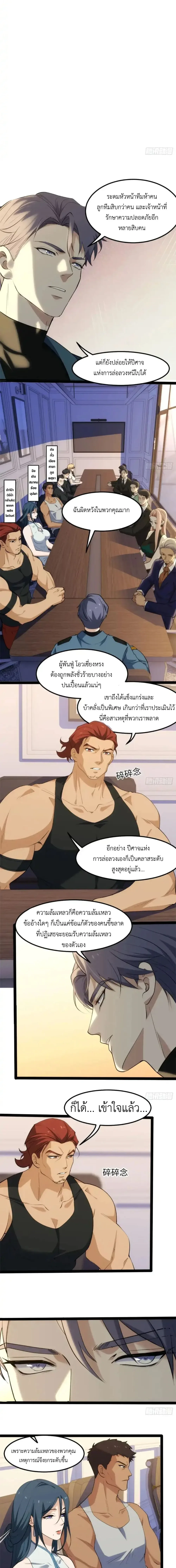 Spirit Realm Wanderer ผู้ท่องแดนวิญญาณ ตอนที่ 30 หน้า 7